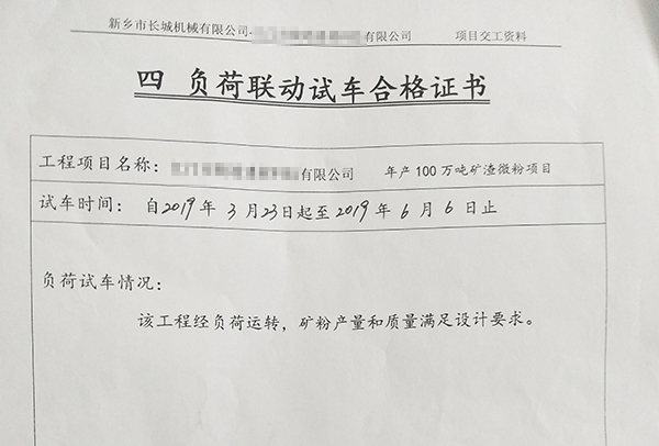立磨机运行