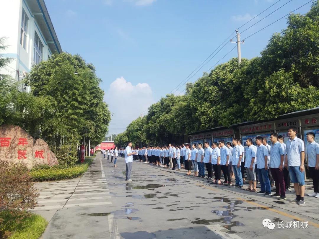 新乡长城早会