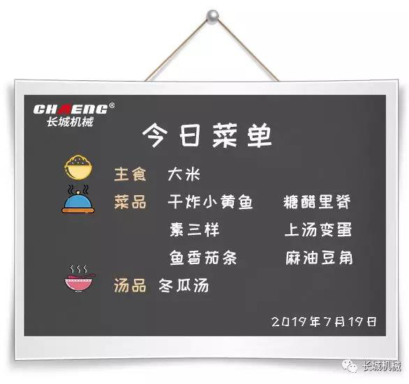 长城机械菜单