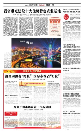 河南日报新乡长城