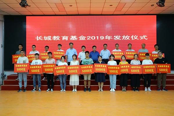 长城教育基金