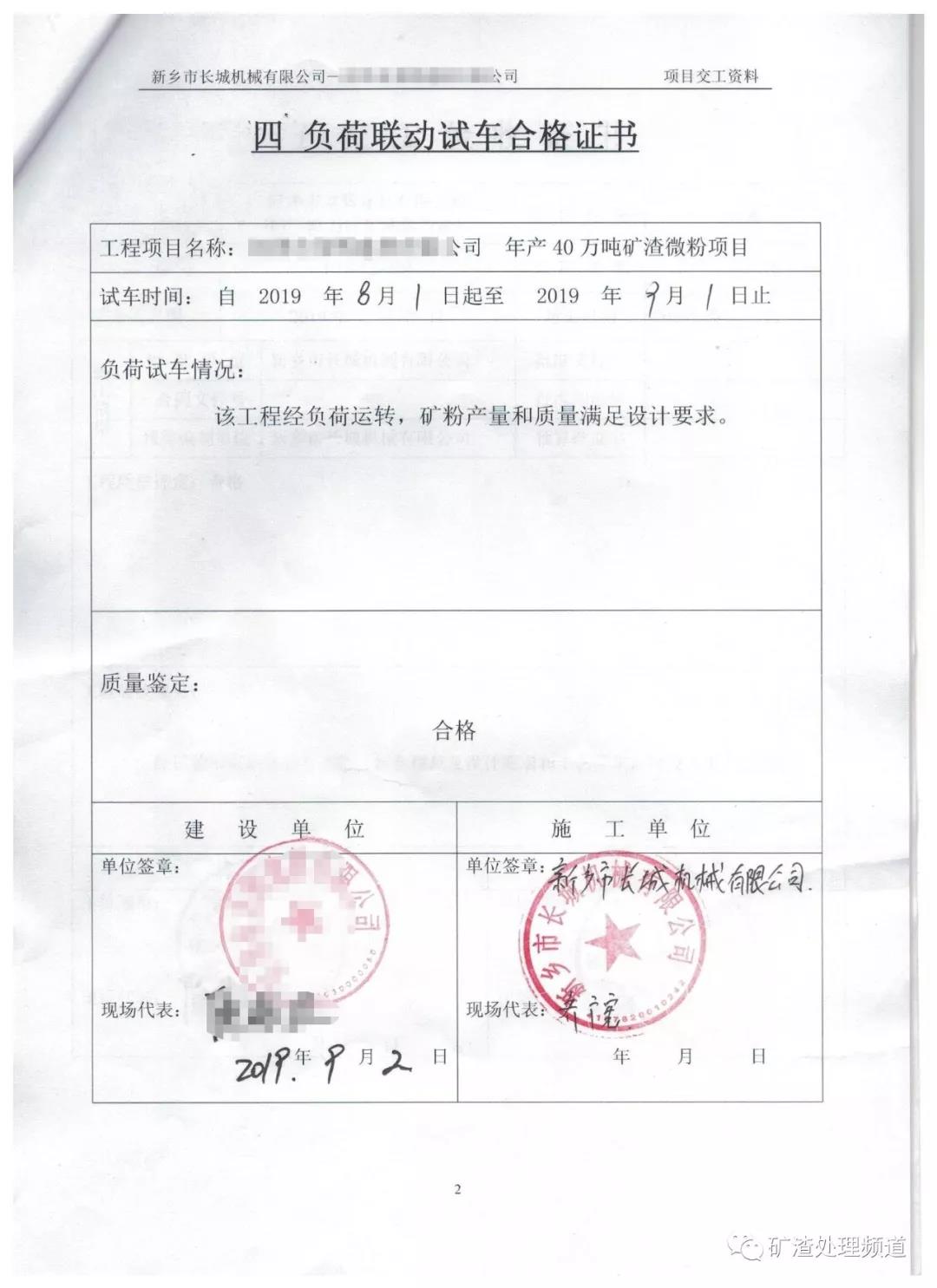 立磨机达标
