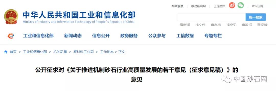工信部机制砂文件