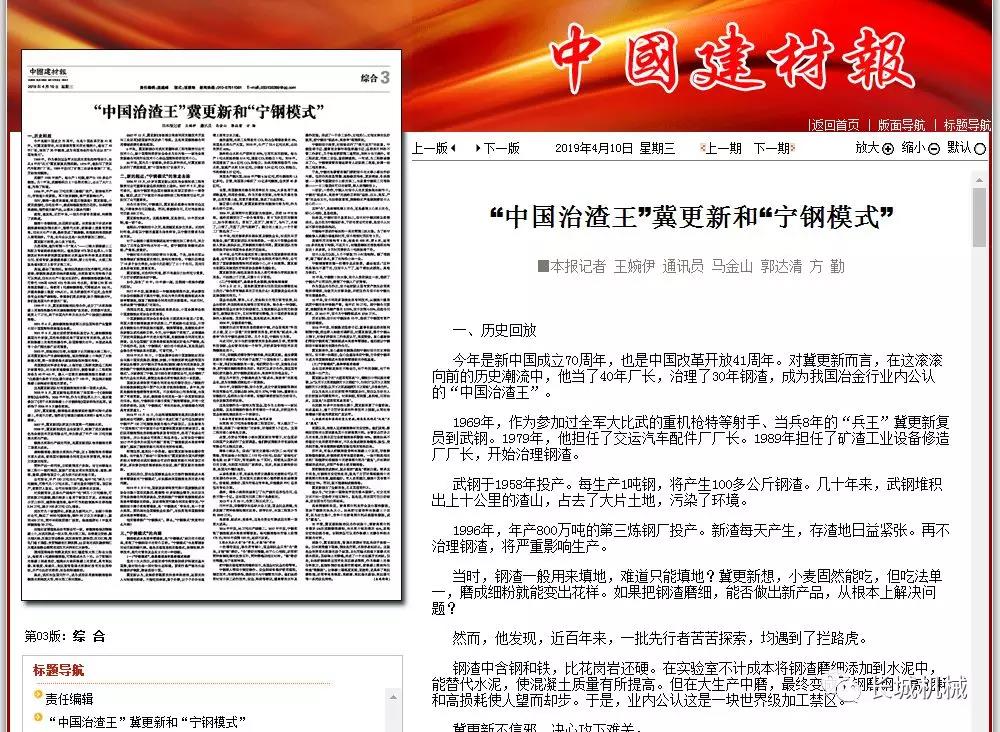 宁钢模式中国建材报