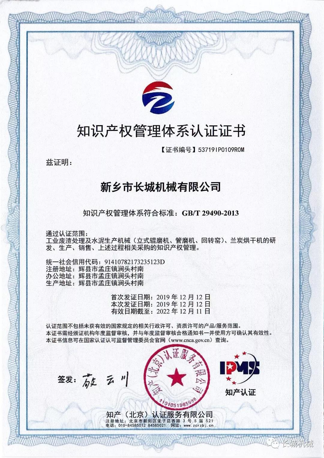 知识产权管理体系认证
