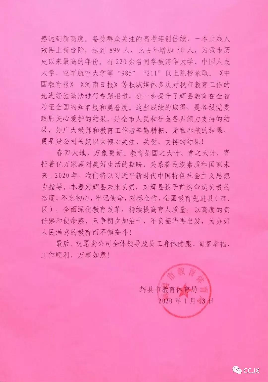 感谢信