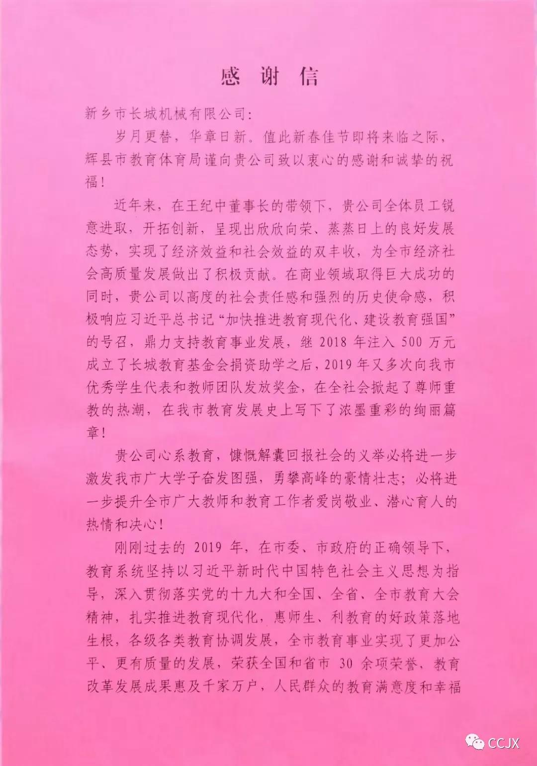 感谢信