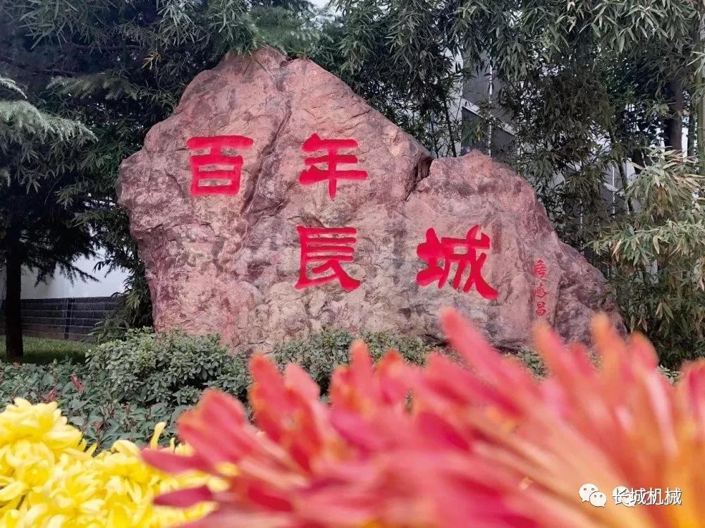 百年长城