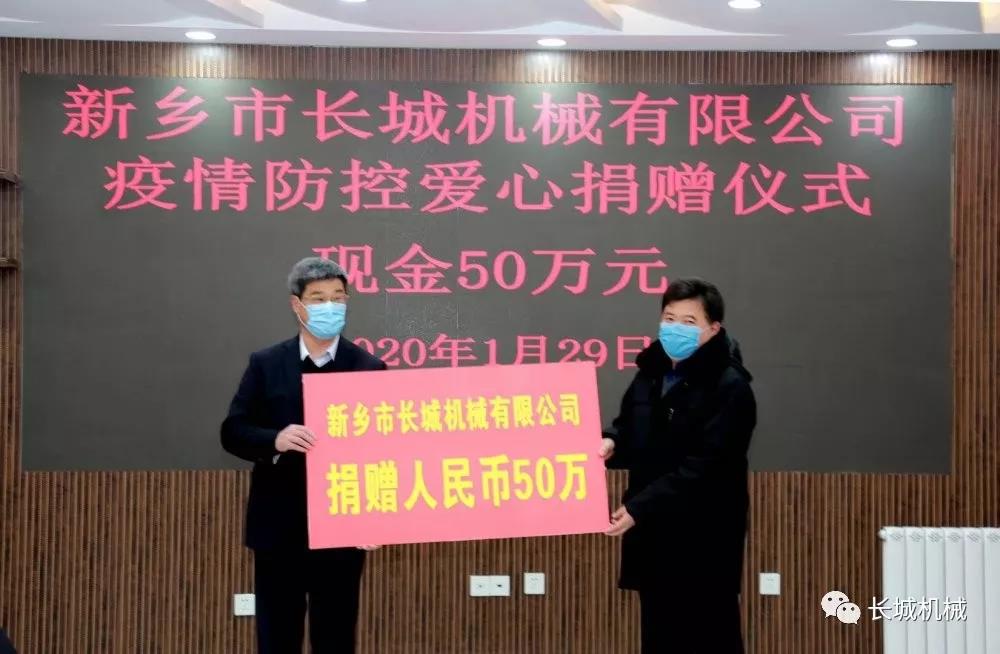 新乡长城捐赠