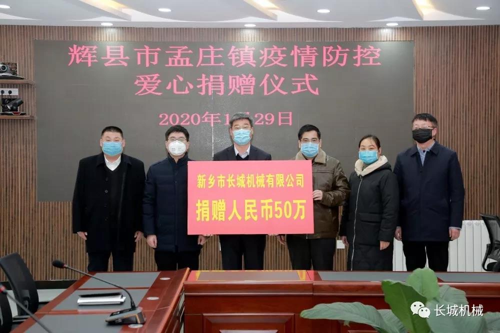 新乡长城捐赠