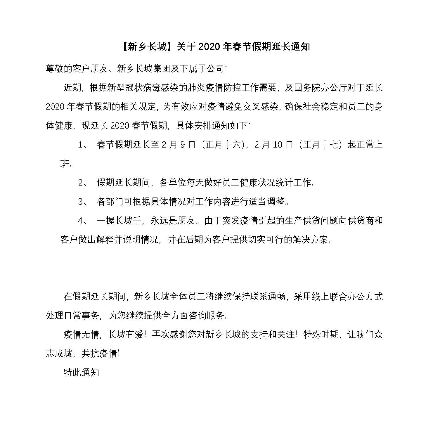 放假通知延长