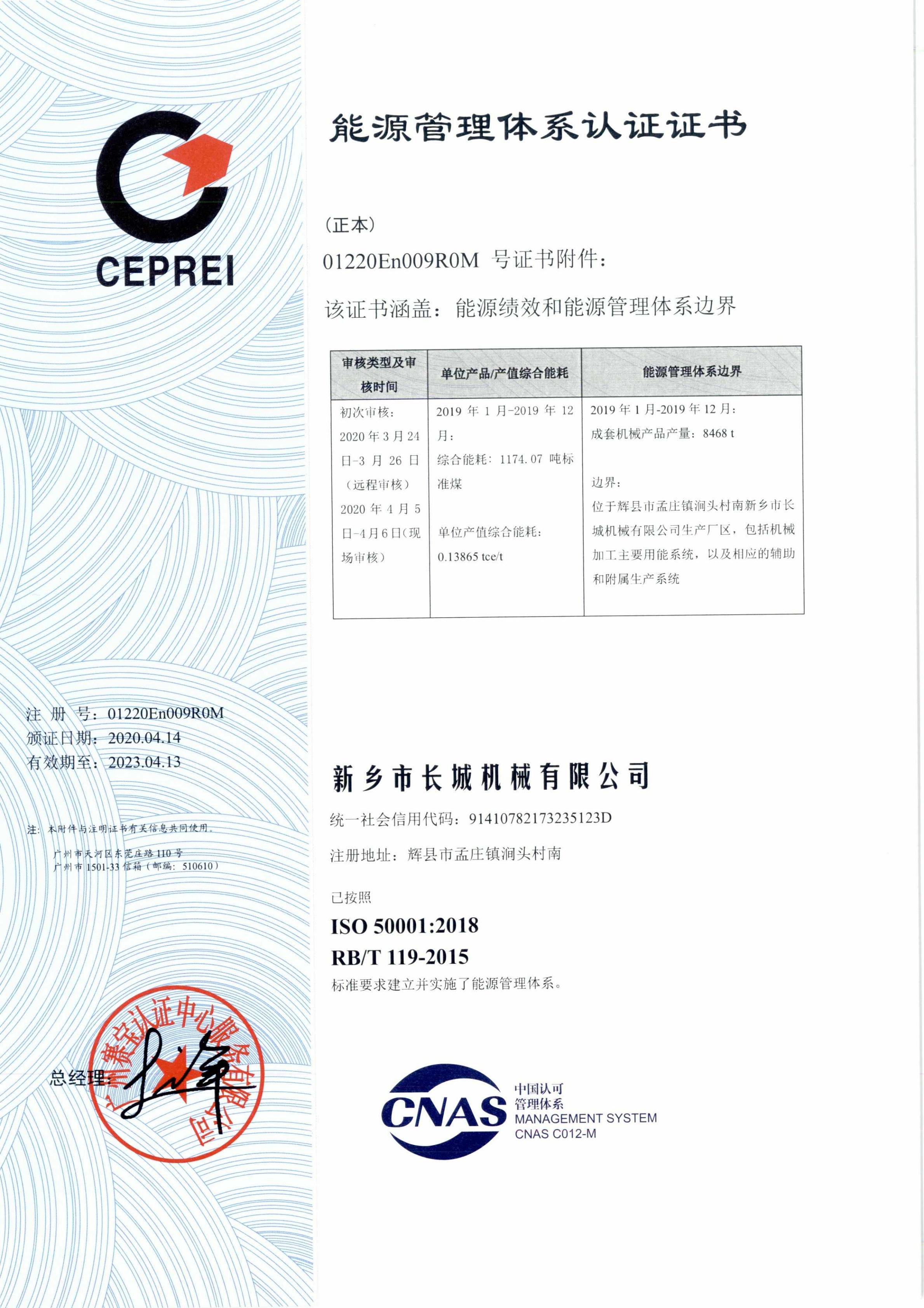 能源管理体系认证证书