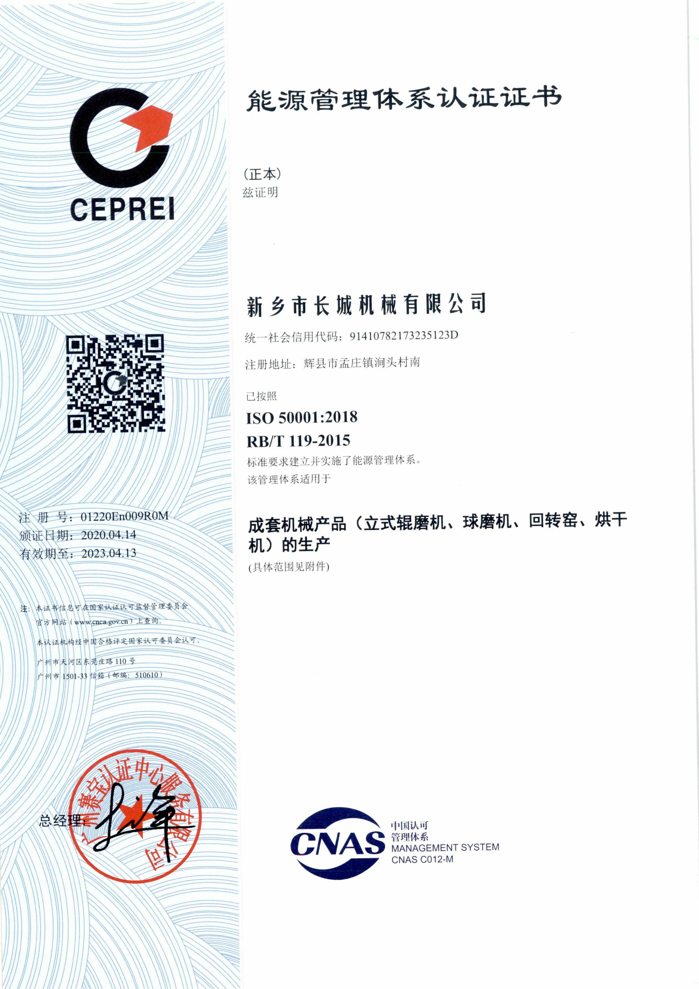 能源管理体系认证证书