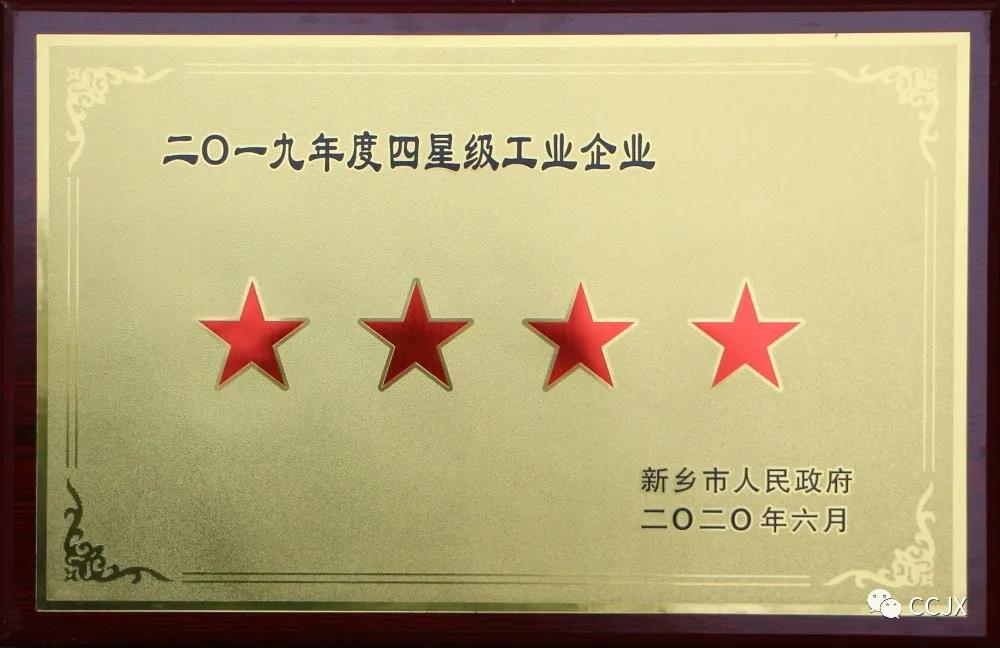 2019年度四星级工业企业
